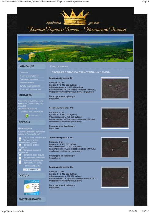 Каталог земель - Уймонская Долина - Недвижимость Горный Алтай продажа земли0001 (494x700, 95Kb)
