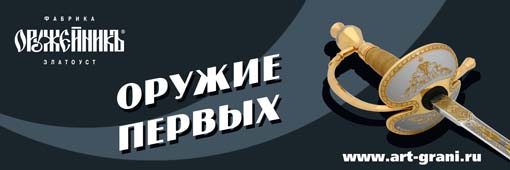 Генеральный пратнер ООО Оружейник